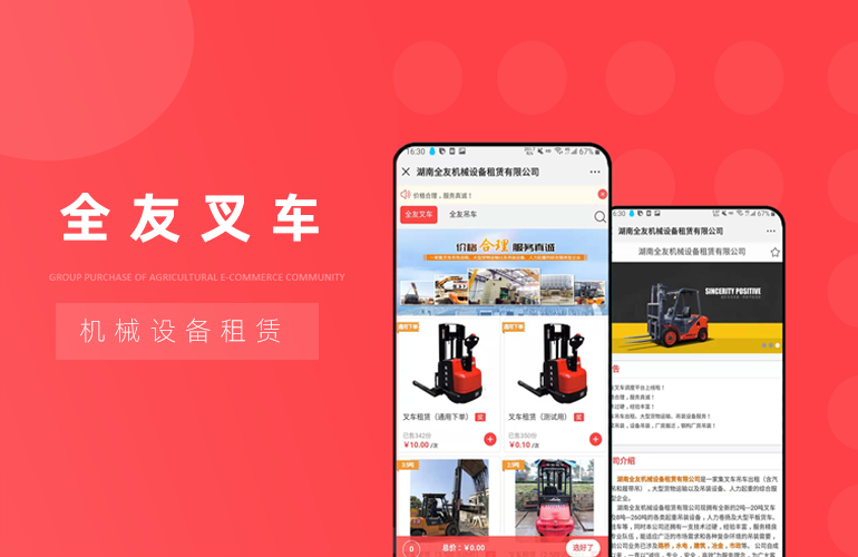 全友叉车APP