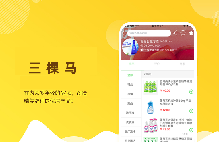 三棵马APP