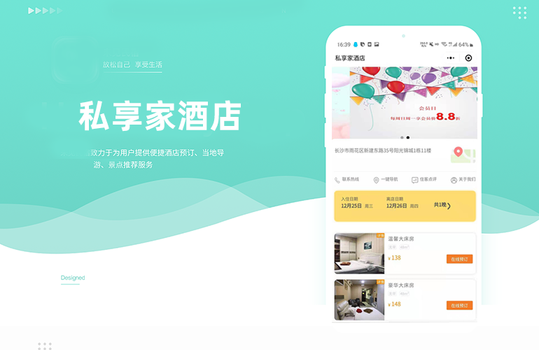 私享家酒店小程序