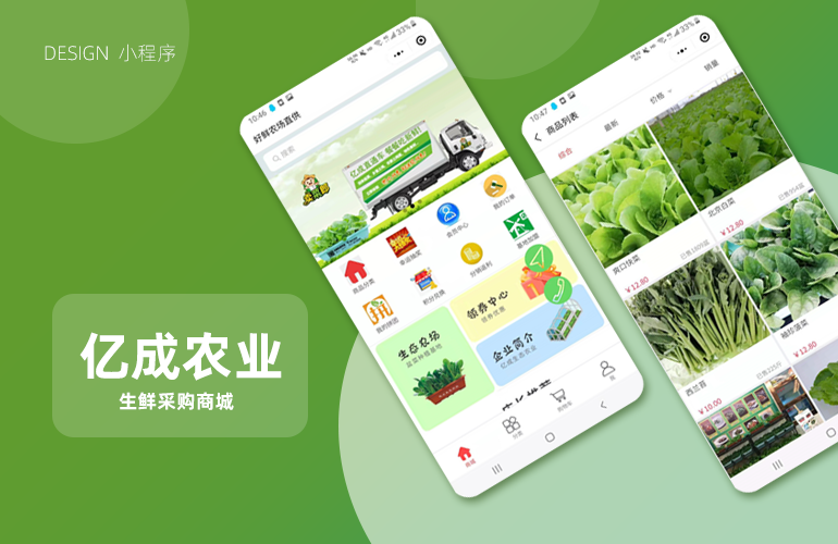 亿成农场直通车小程序