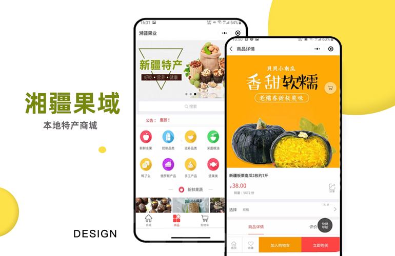 湘疆果域小程序