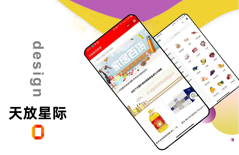 天放星纪小程序