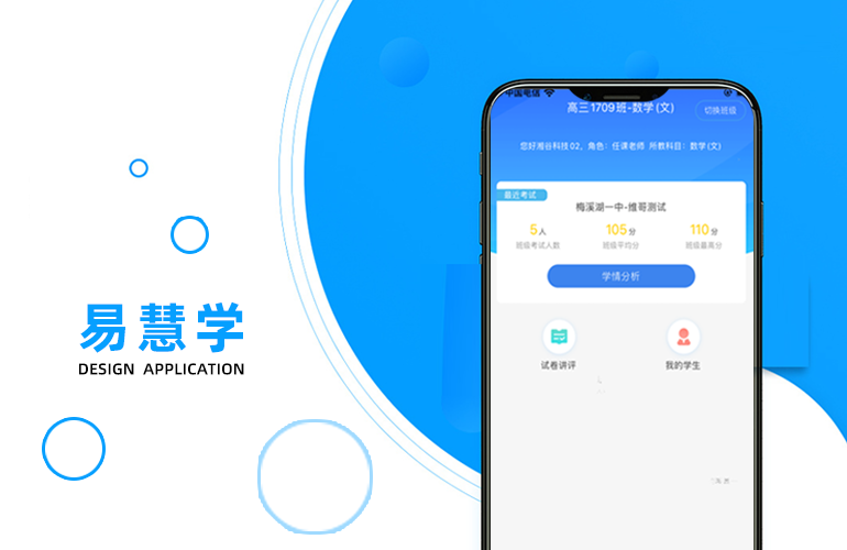 易慧学APP