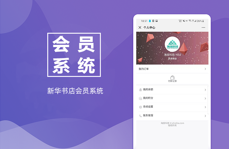 新华书店会员系统