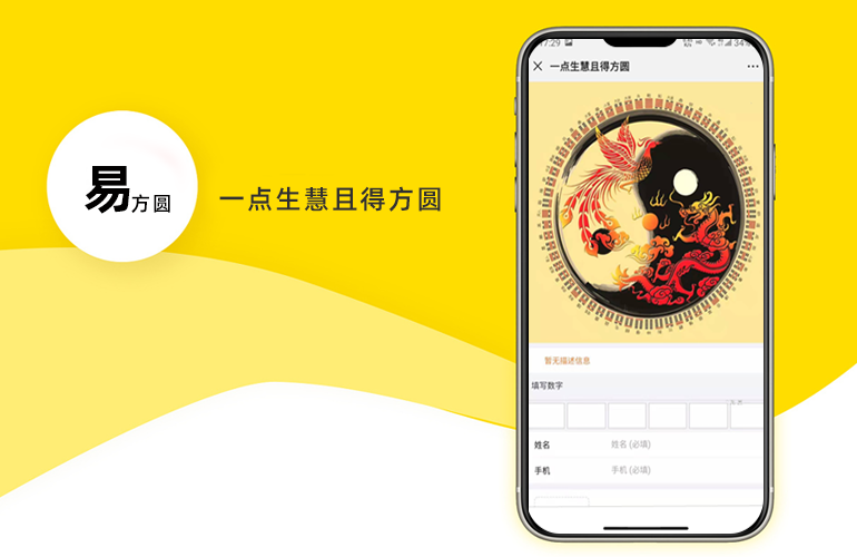 易方圆周易系统