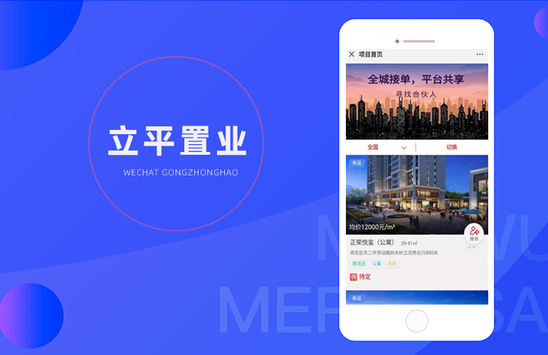 立平置业经纪人系统