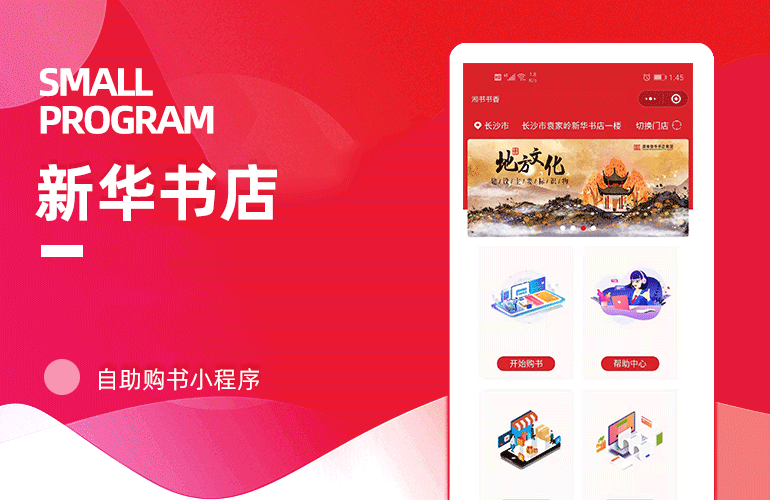 新华书店自助购书-小程序