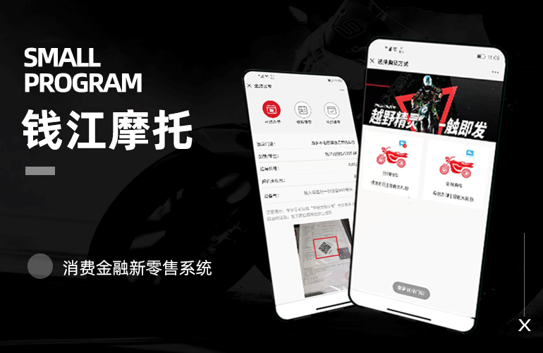 钱江摩托消费金融系统