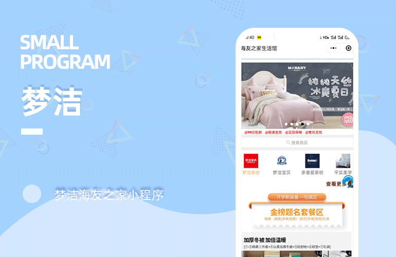梦洁海友之家小程序