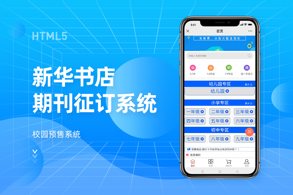 定制开发校园预售征订系统的前景如何