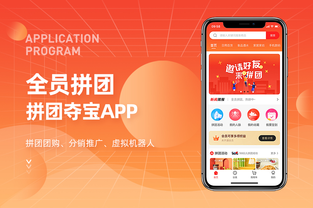 全员拼团拼团夺宝APP