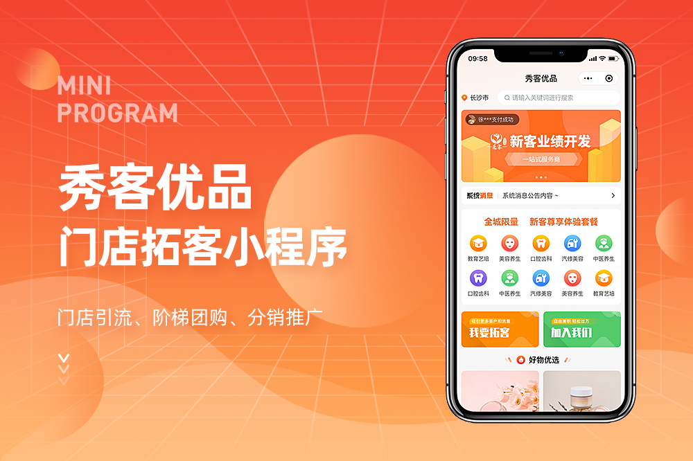 秀客优品门店拓客小程序