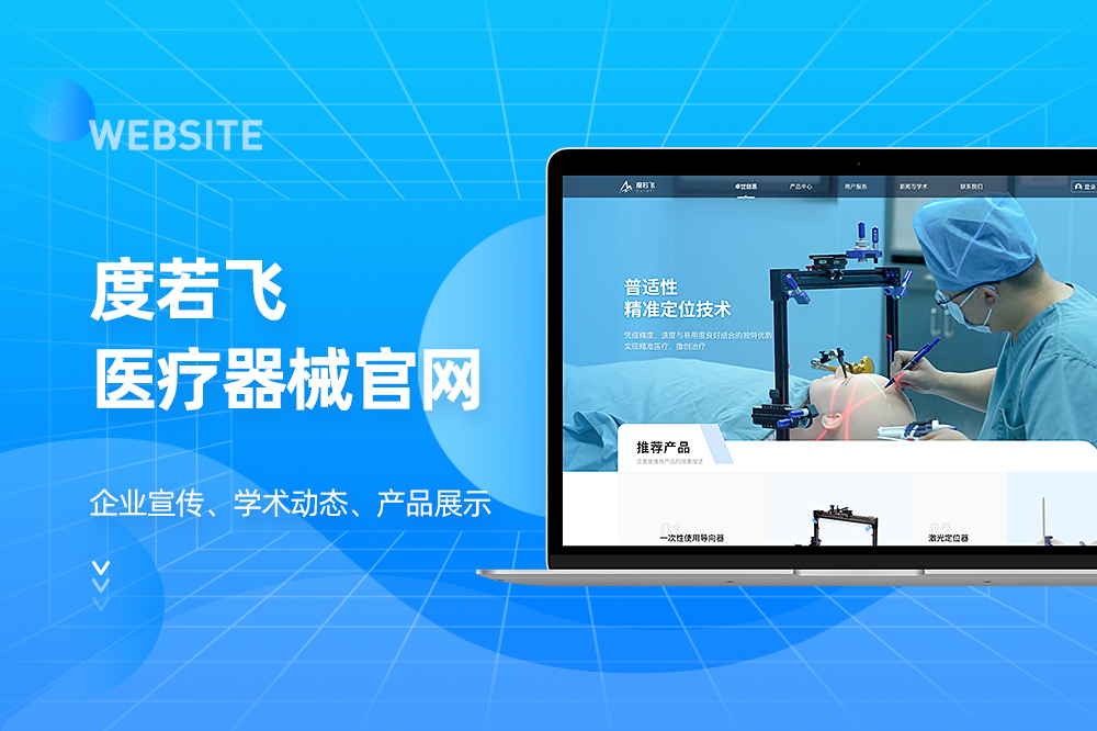 度若飞医疗器械官网
