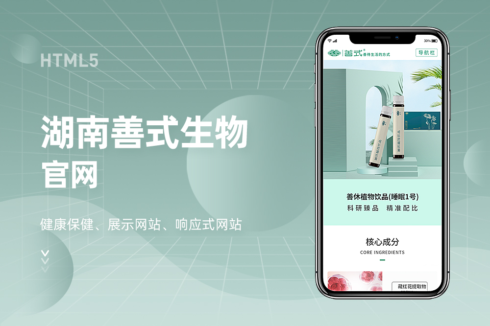 湖南善式生物官网