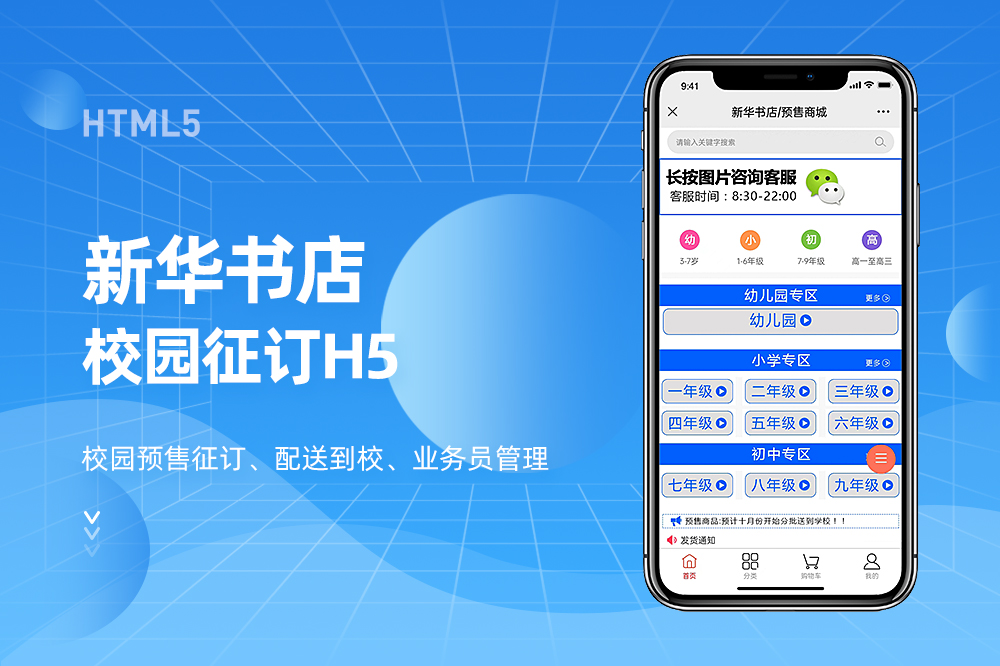 新华书店校园征订H5