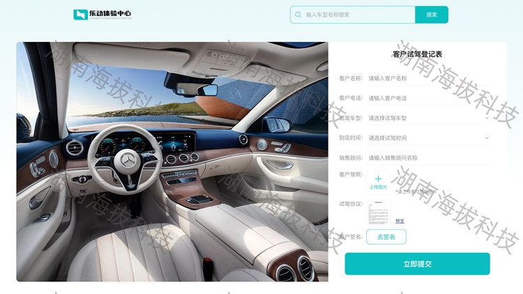试驾登记表单.jpg 试驾登记表单.jpg