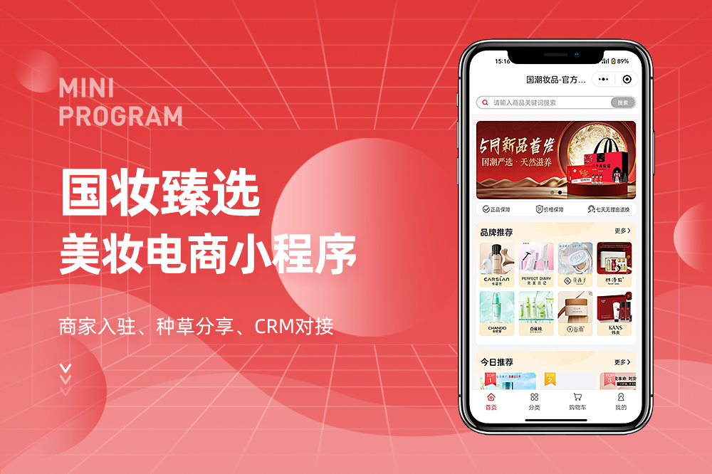 国妆臻选美妆电商小程序