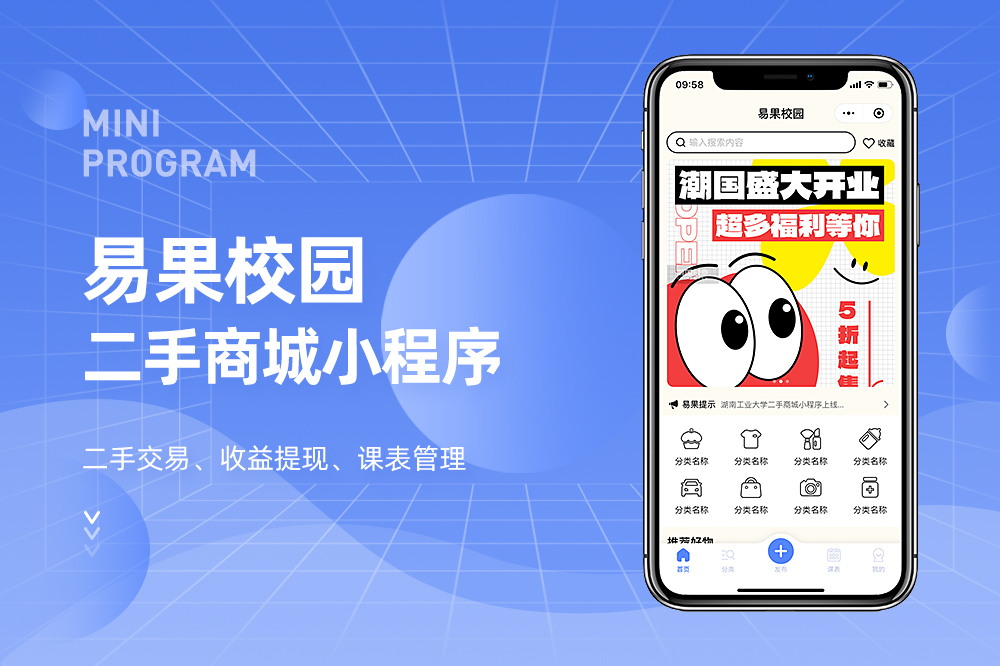 易果校园二手商城小程序