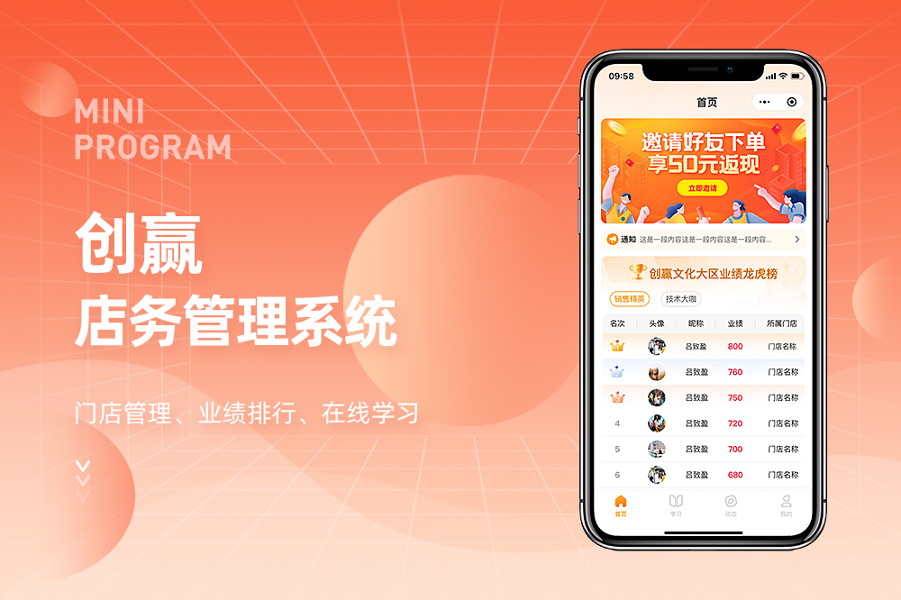 创赢店务管理系统