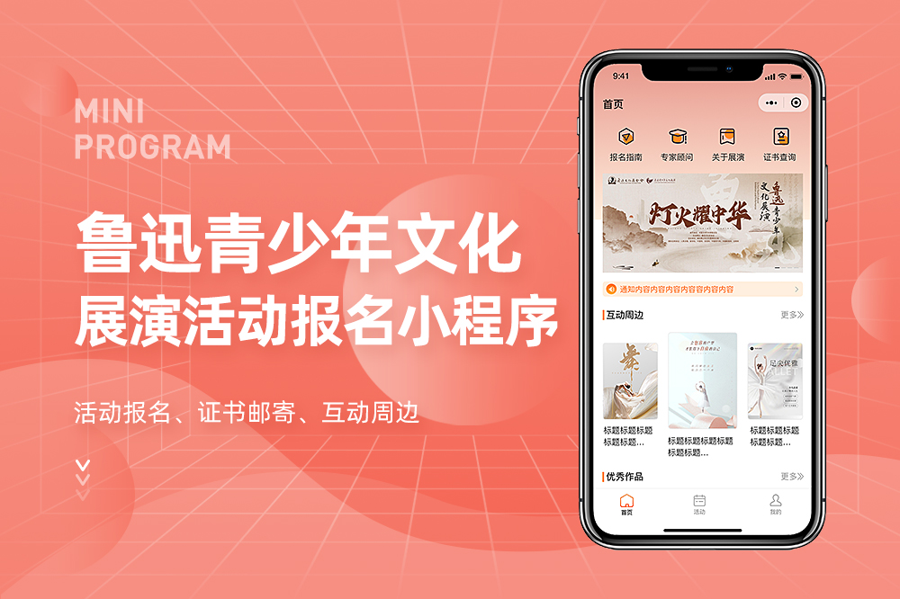鲁迅青少年文化展演活动报名小程序