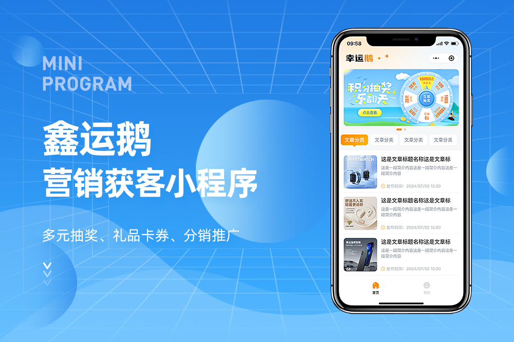 鑫运鹅营销获客小程序