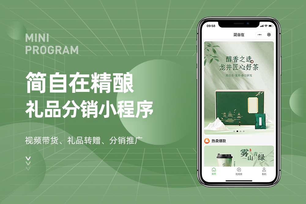 简自在精酿礼品分销小程序