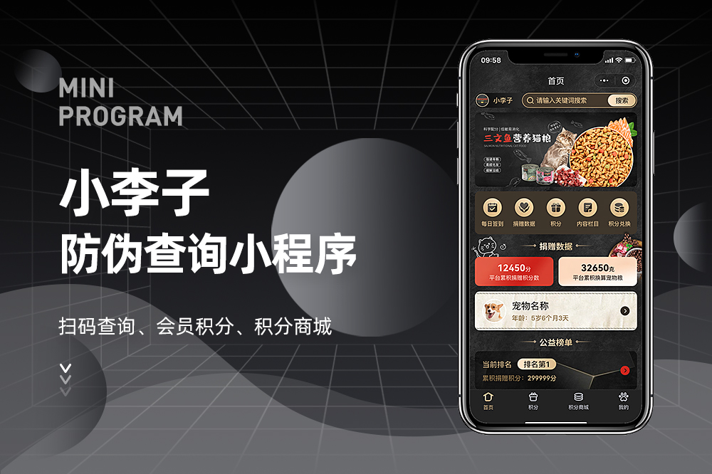 小李子防伪查询小程序