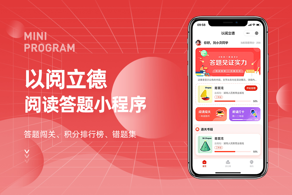 以阅立德阅读答题小程序