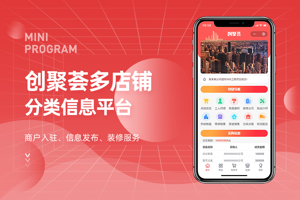 创聚荟多店铺分类信息平台