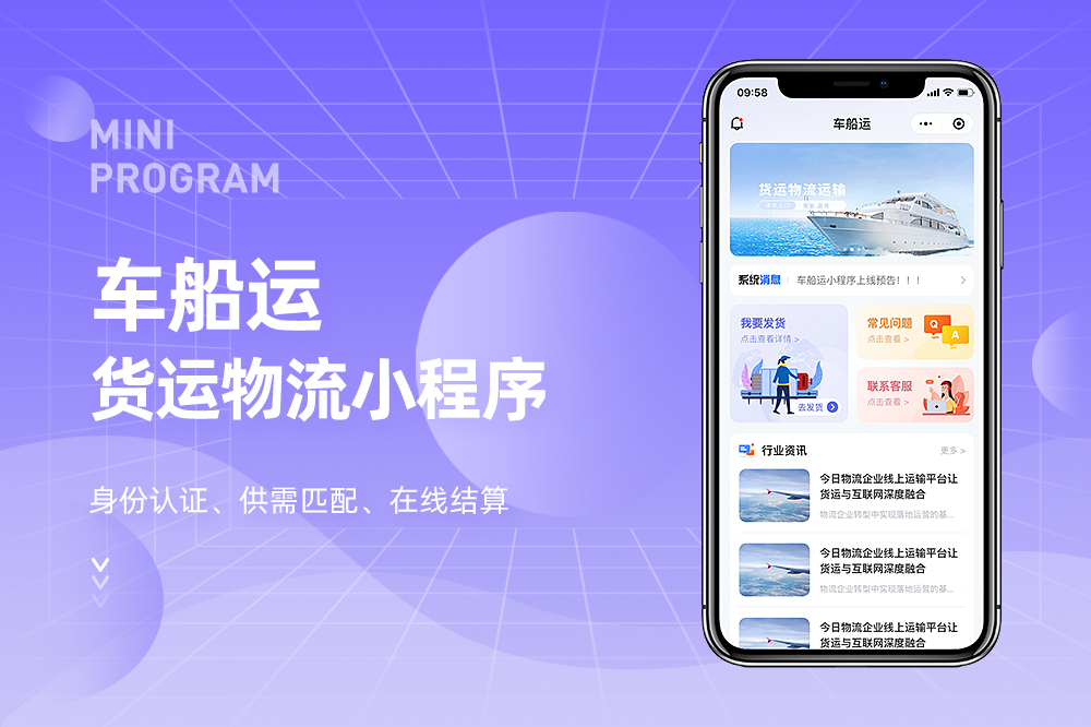 车船运水运物流小程序