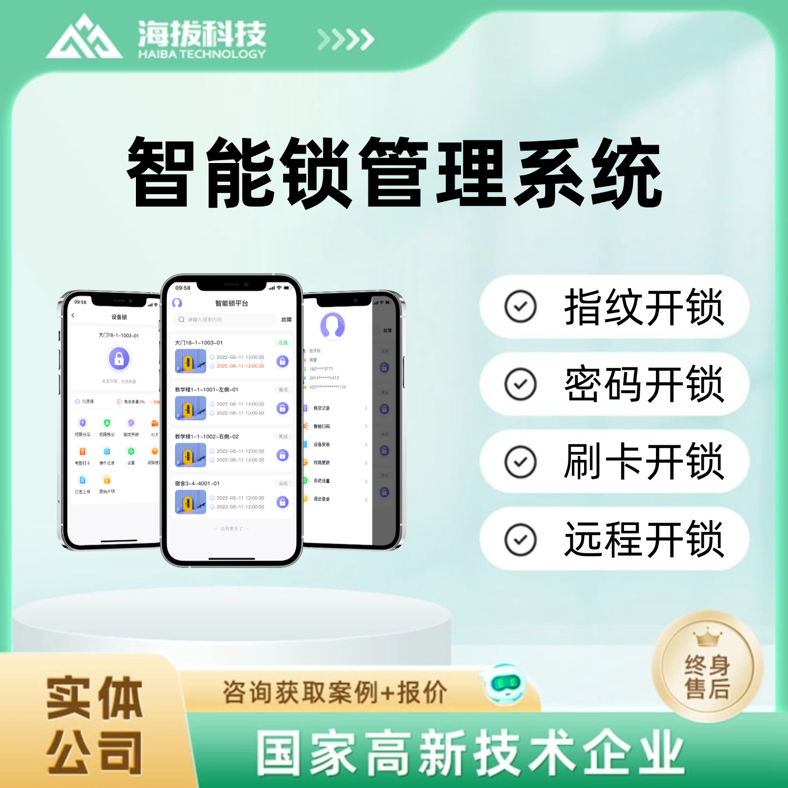 学校宿舍酒店公寓智能门锁管理系统软件小程序app定制开发