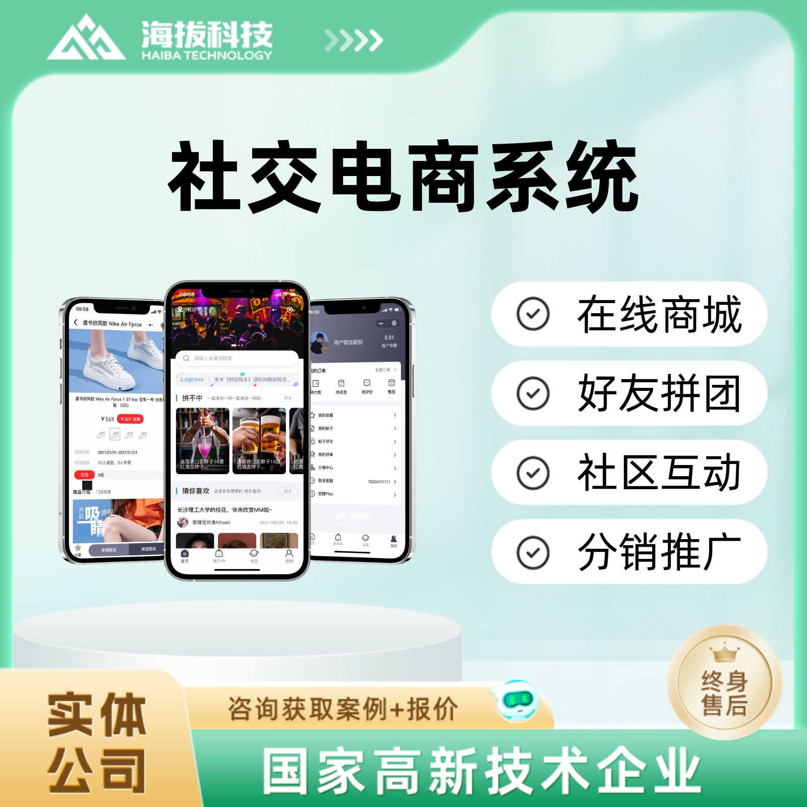 社交电商系统软件小程序app定制开发成品