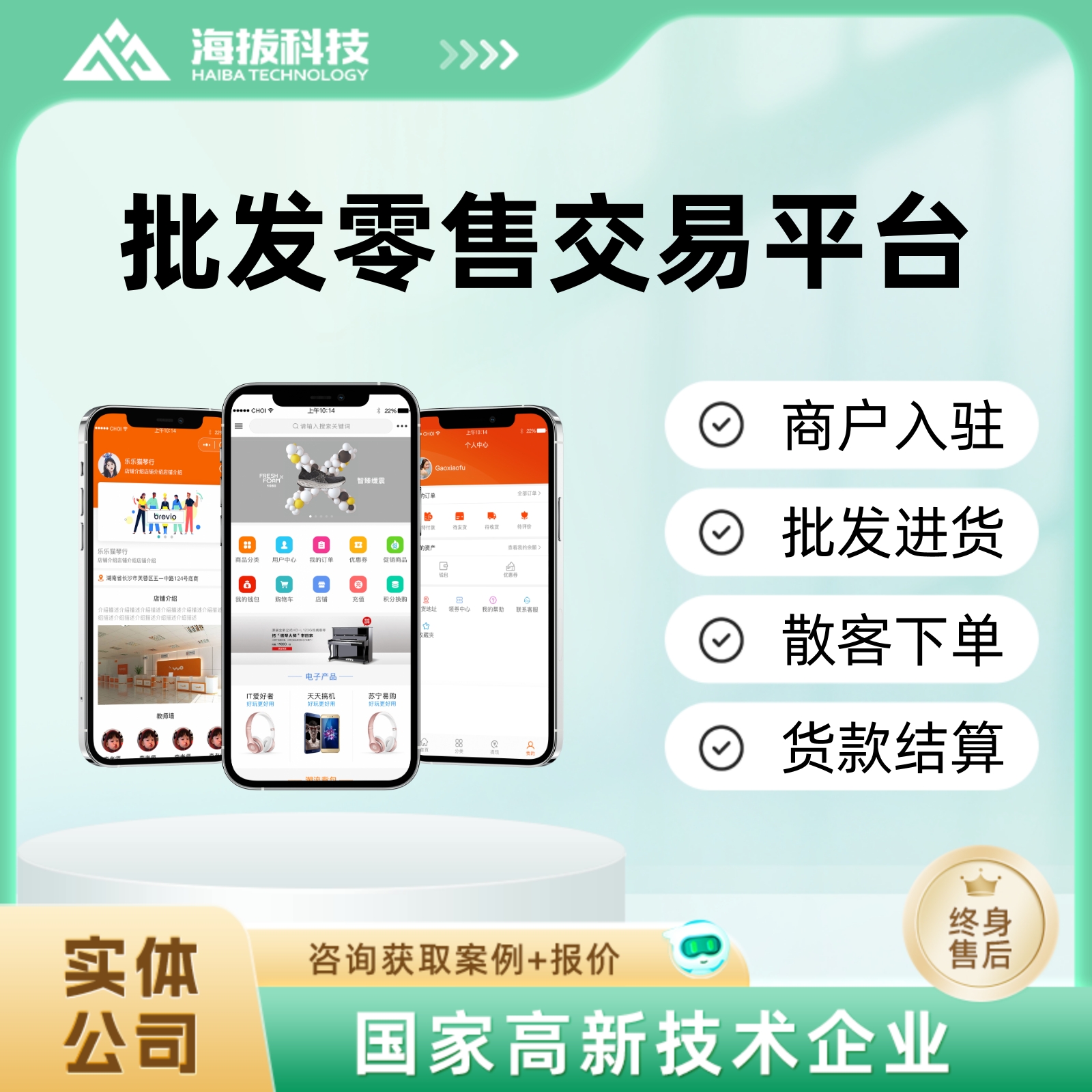 批发零售交易平台系统小程序app定制开发