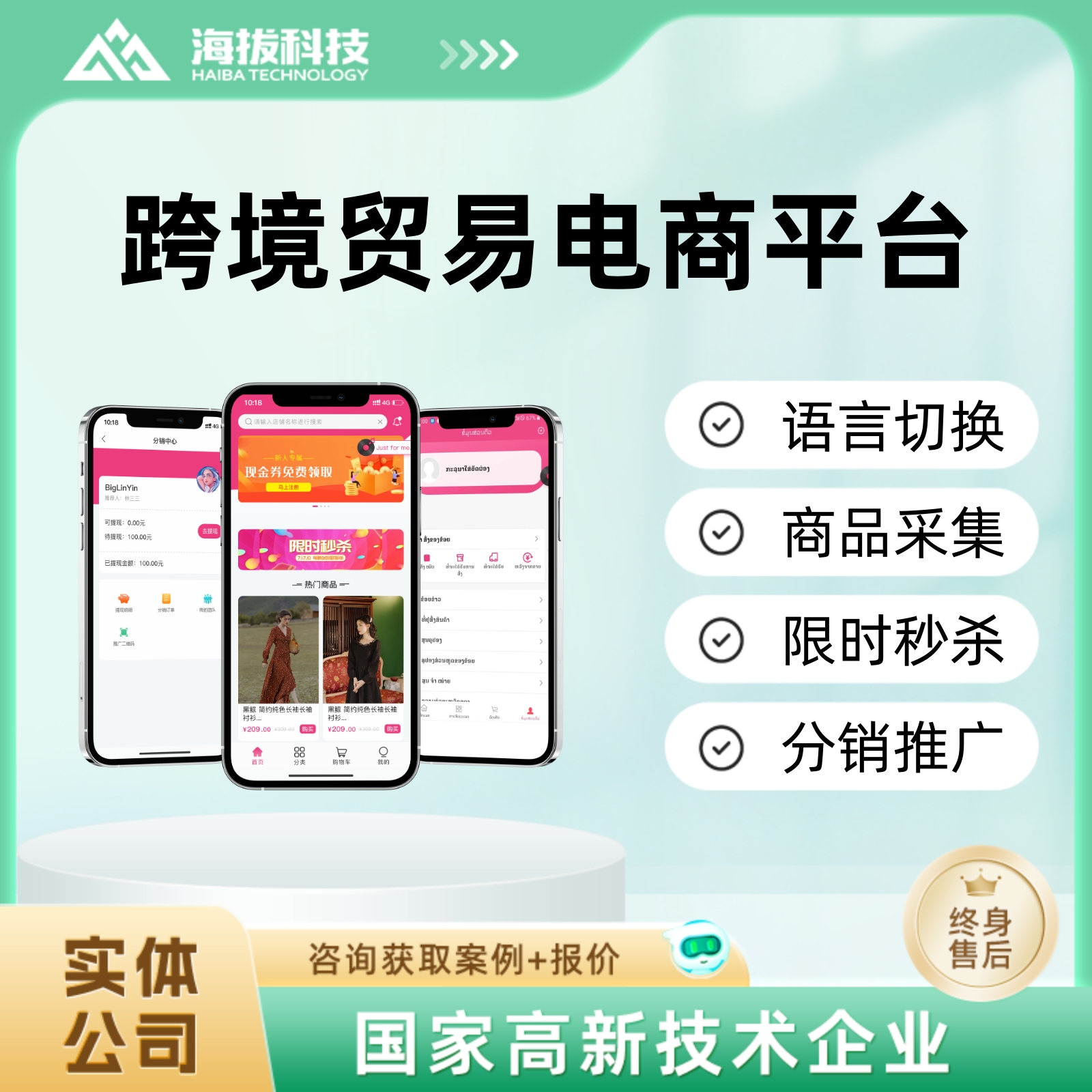 跨境电商平台软件小程序app定制开发