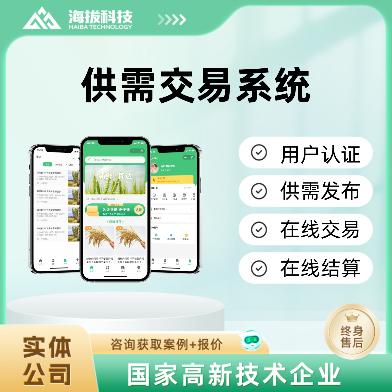 供需交易系统小程序app定制开发成品