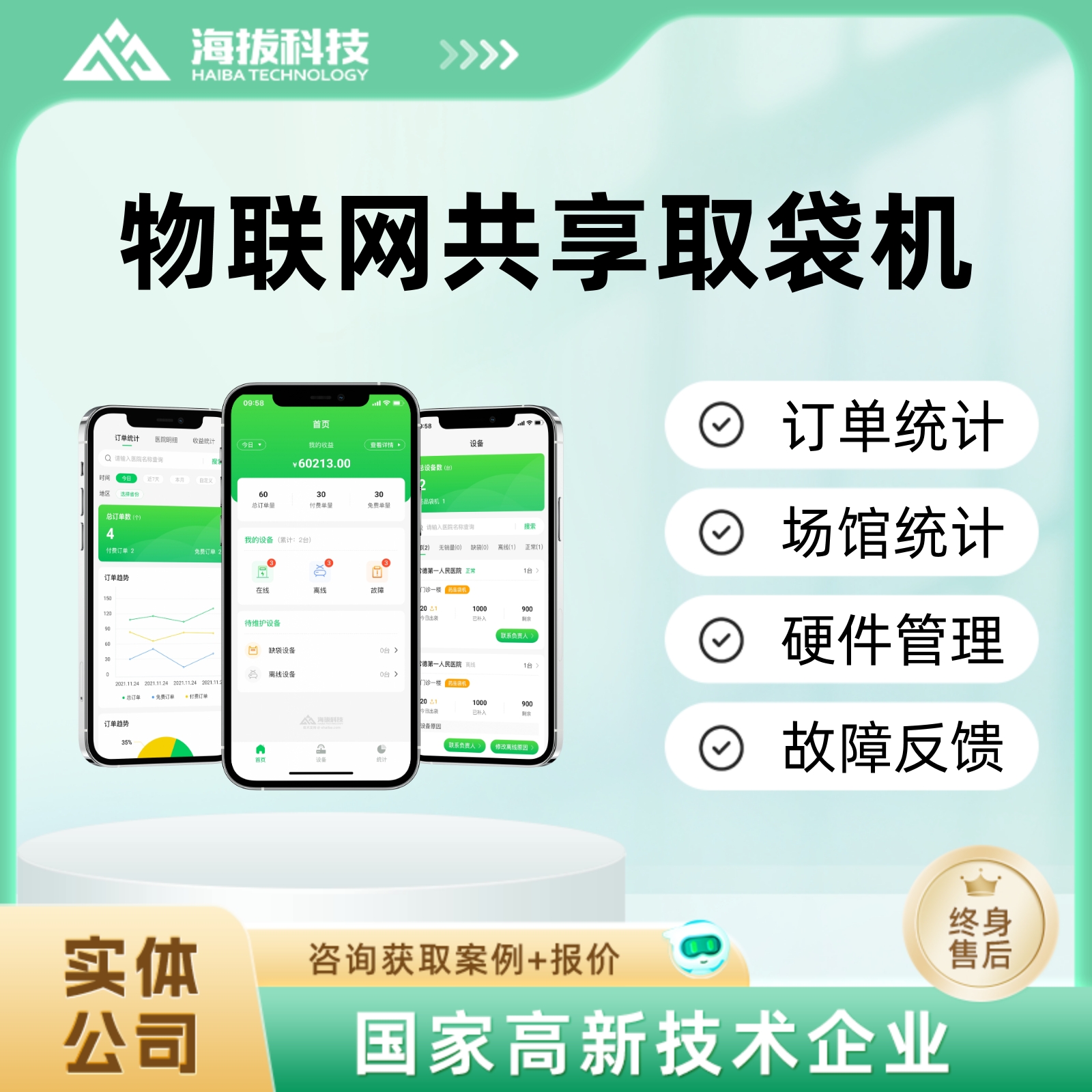 物联网共享取袋机软件小程序app定制开发