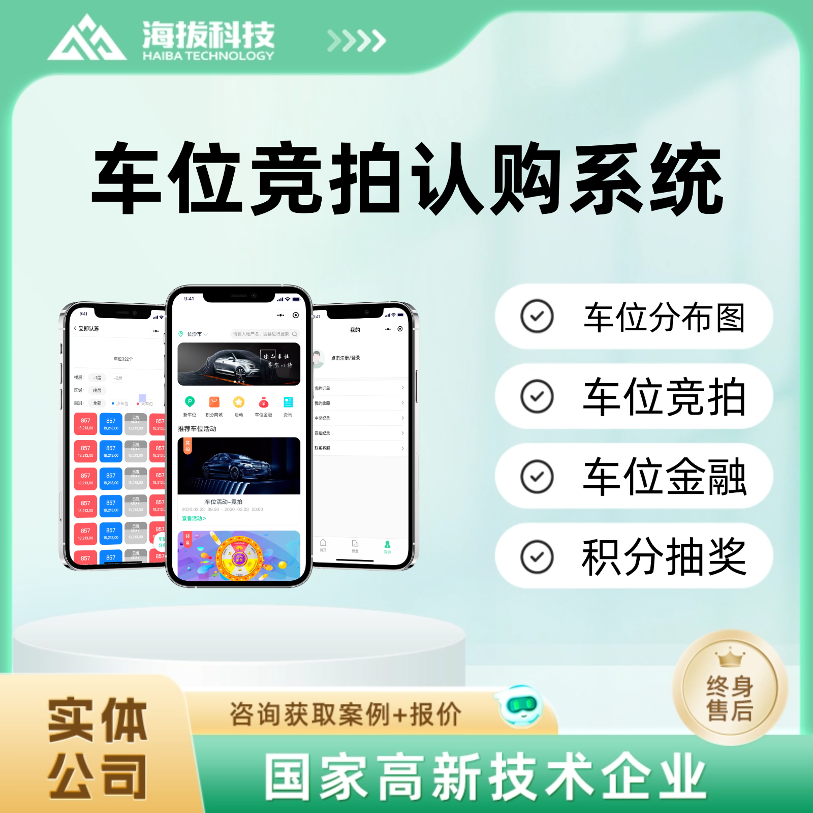 车位竞拍认购系统小程序app定制开发