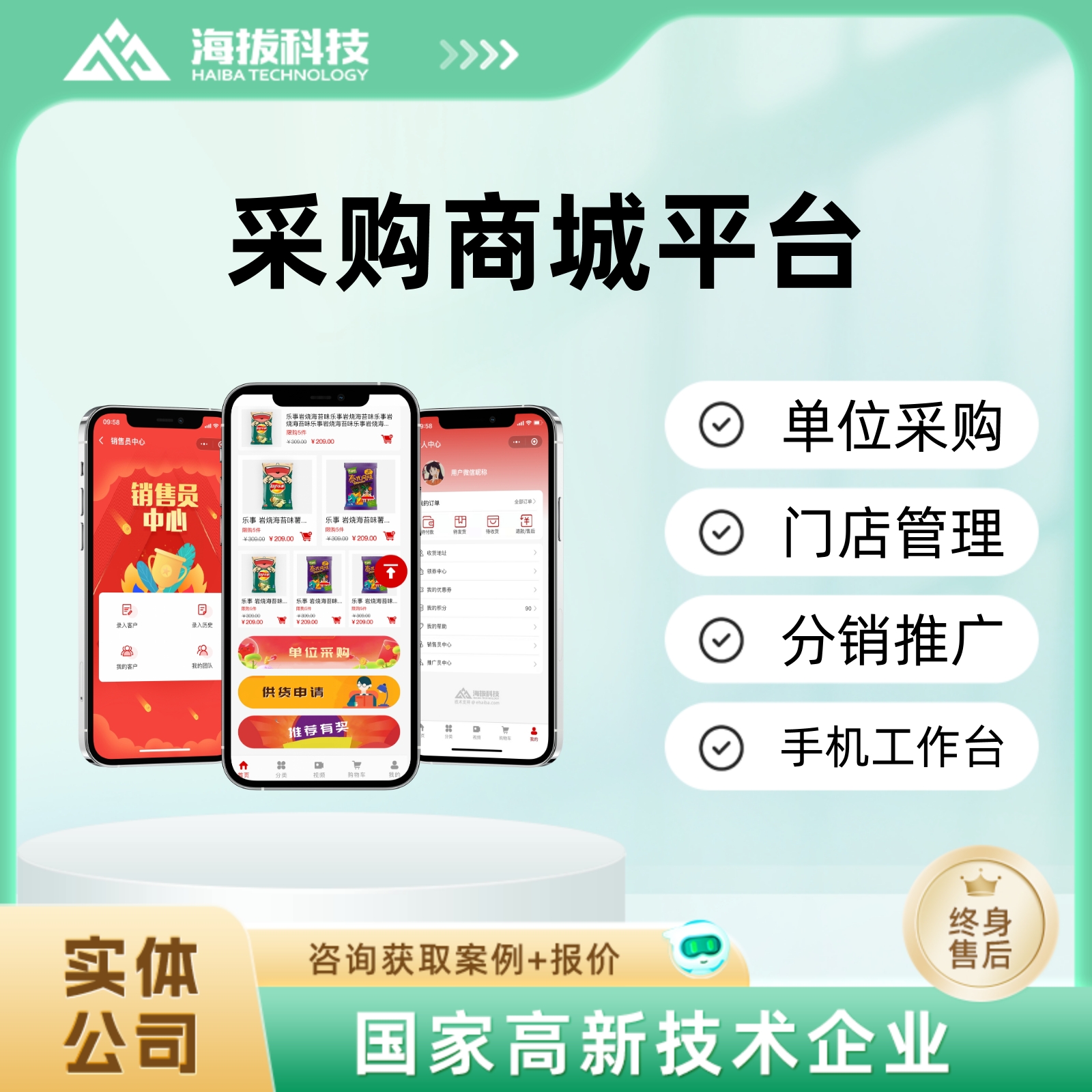 采购批发商城平台软件小程序app定制开发