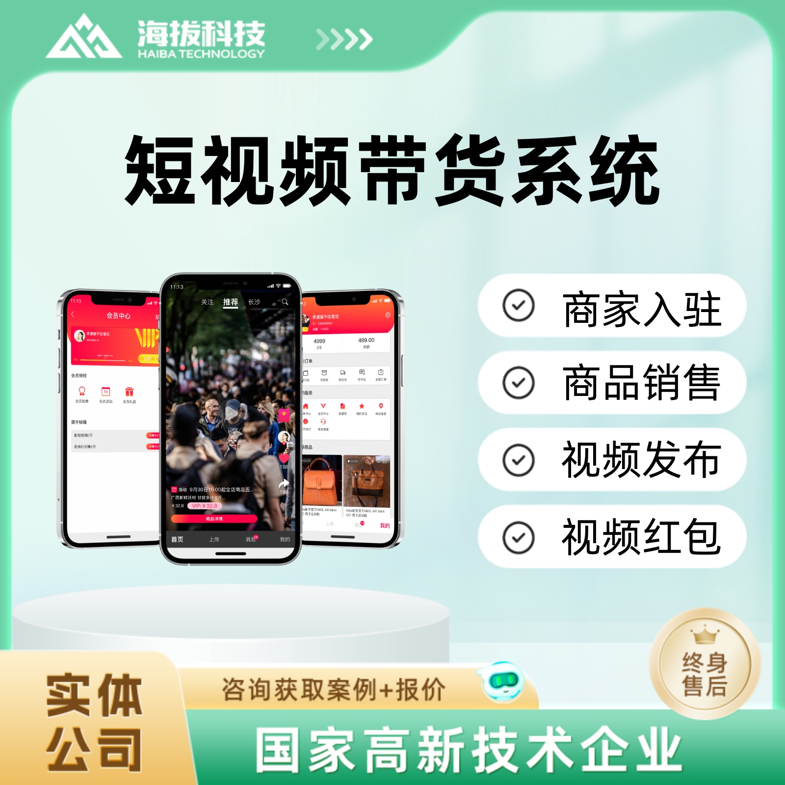短视频带货软件系统小程序app定制开发成品