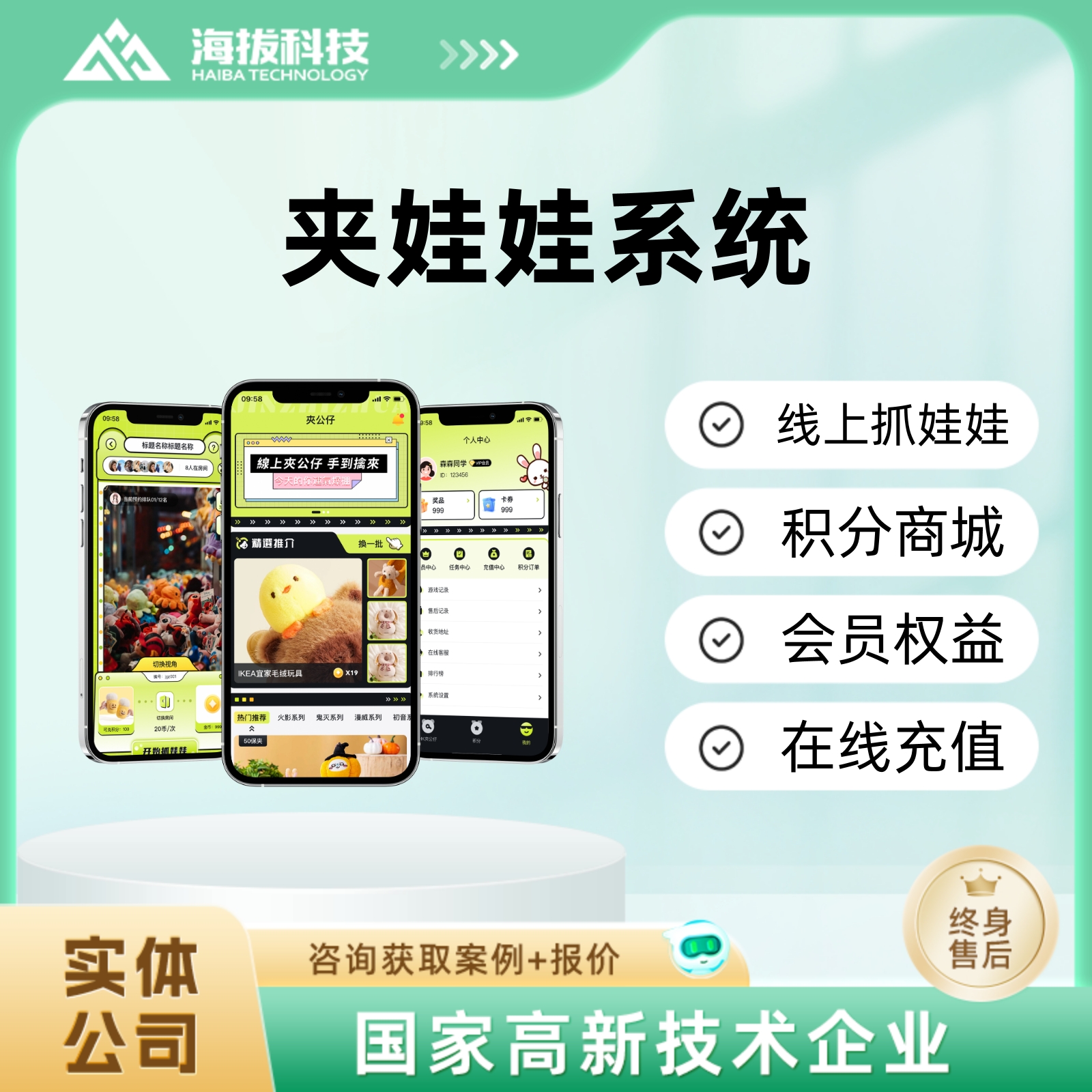在线线上抓娃娃软件夹娃娃机电玩城系统小程序app定制开发成品