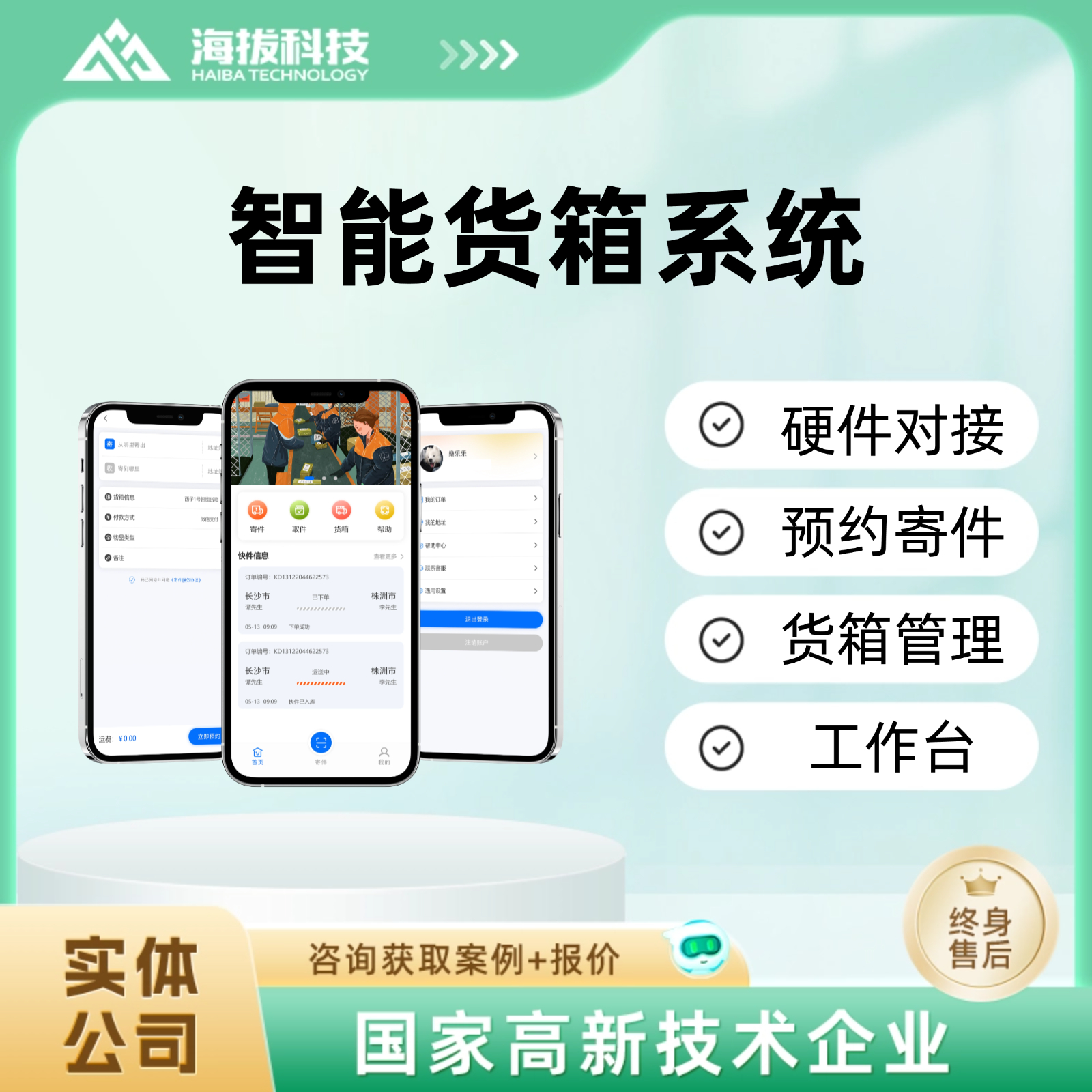 智能货箱系统软件小程序app定制开发成品寄取件跟踪配送管理系统