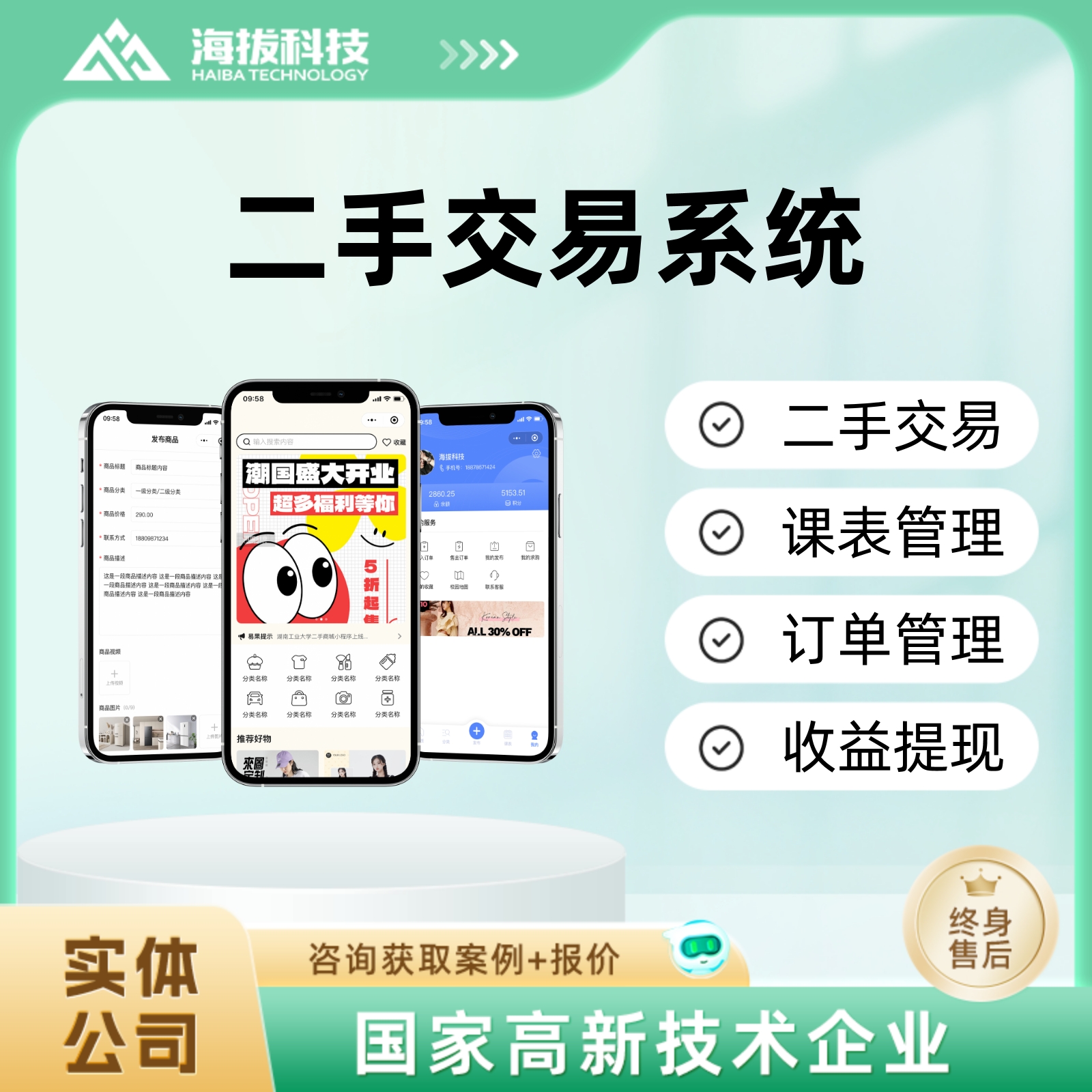 校园二手交易系统软件小程序app定制开发