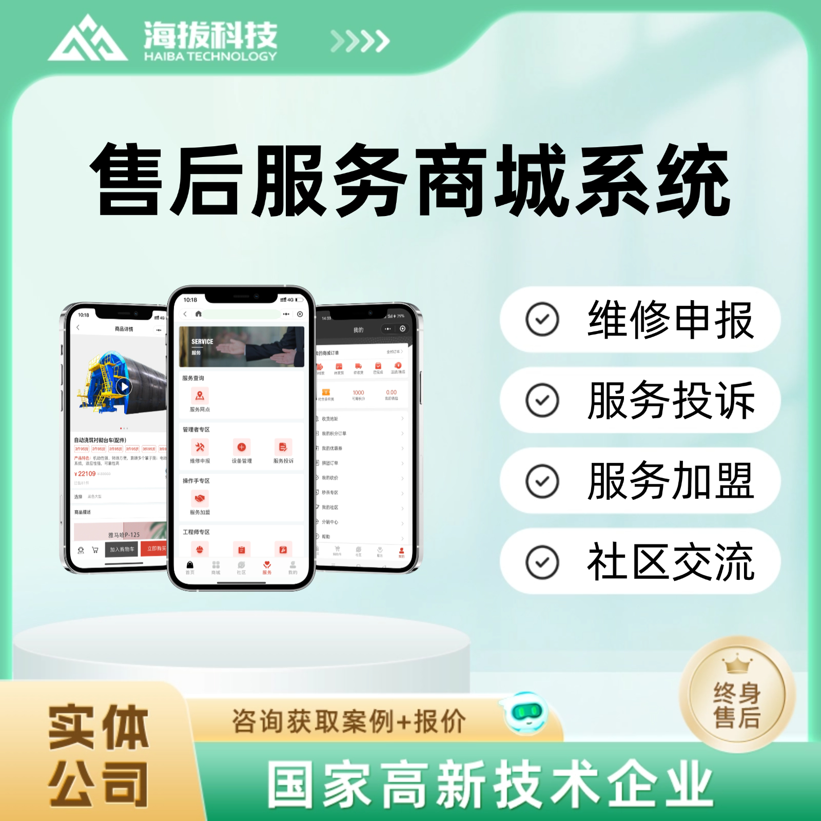 售后服务商城系统软件小程序app定制开发成品