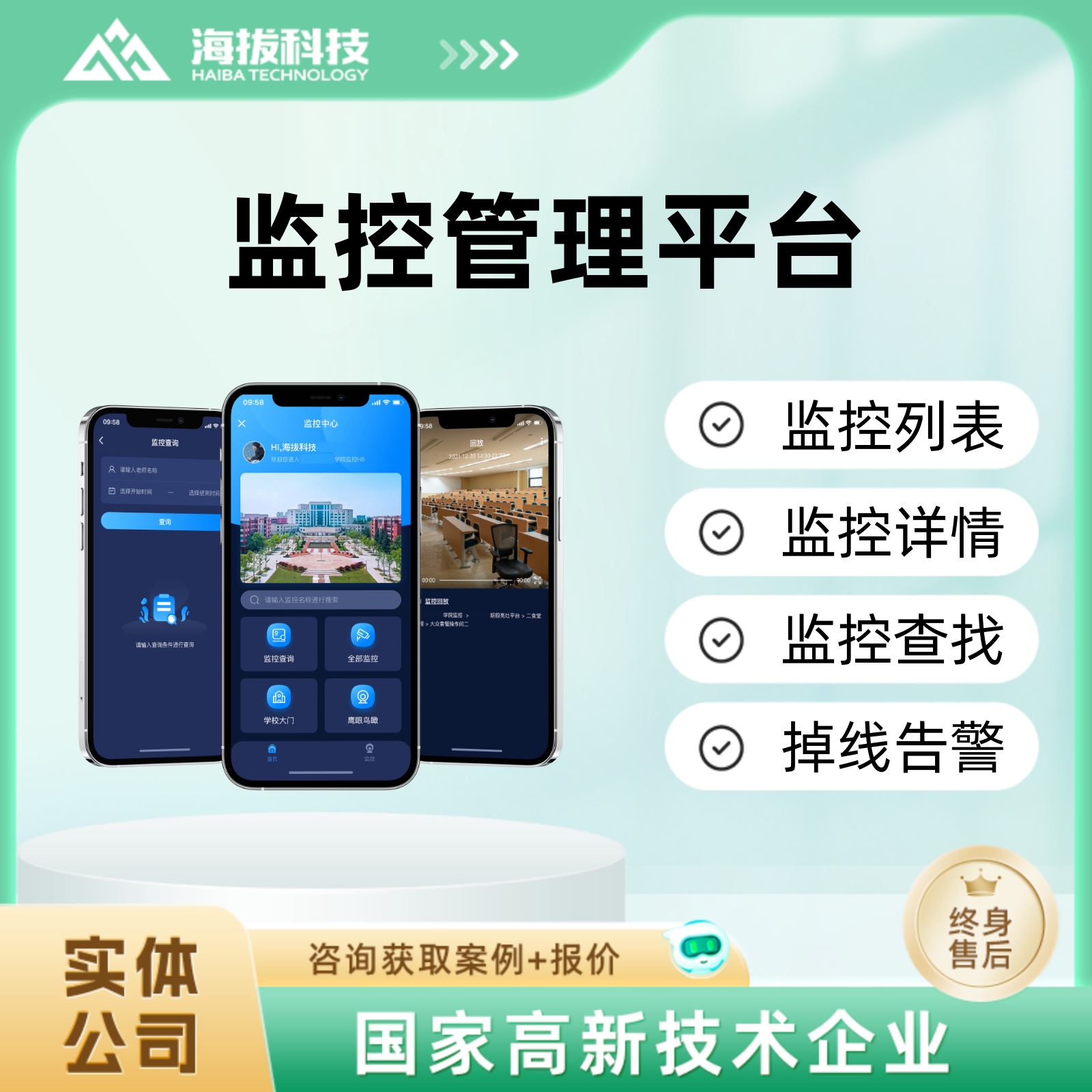 监控管理平台软件小程序app定制开发