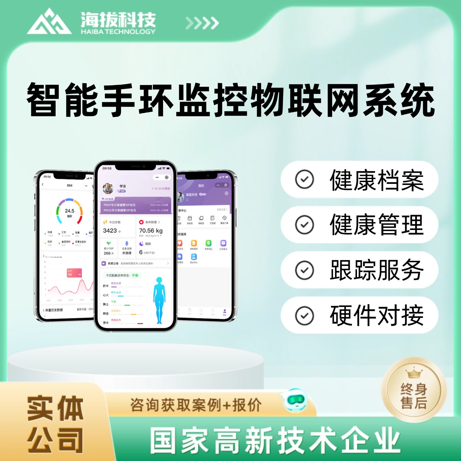智能手环监控物联网系统小程序app定制开发成品