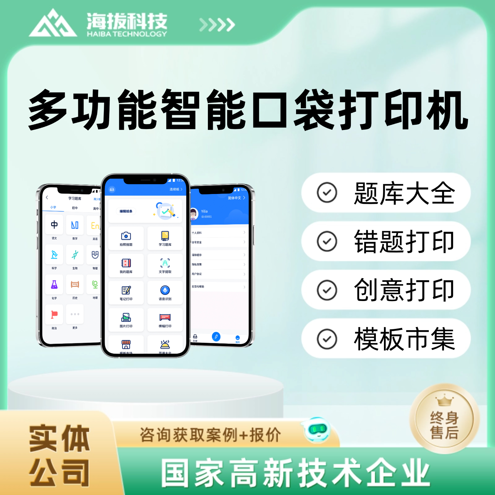 多功能智能打印机系统小程序app定制开发