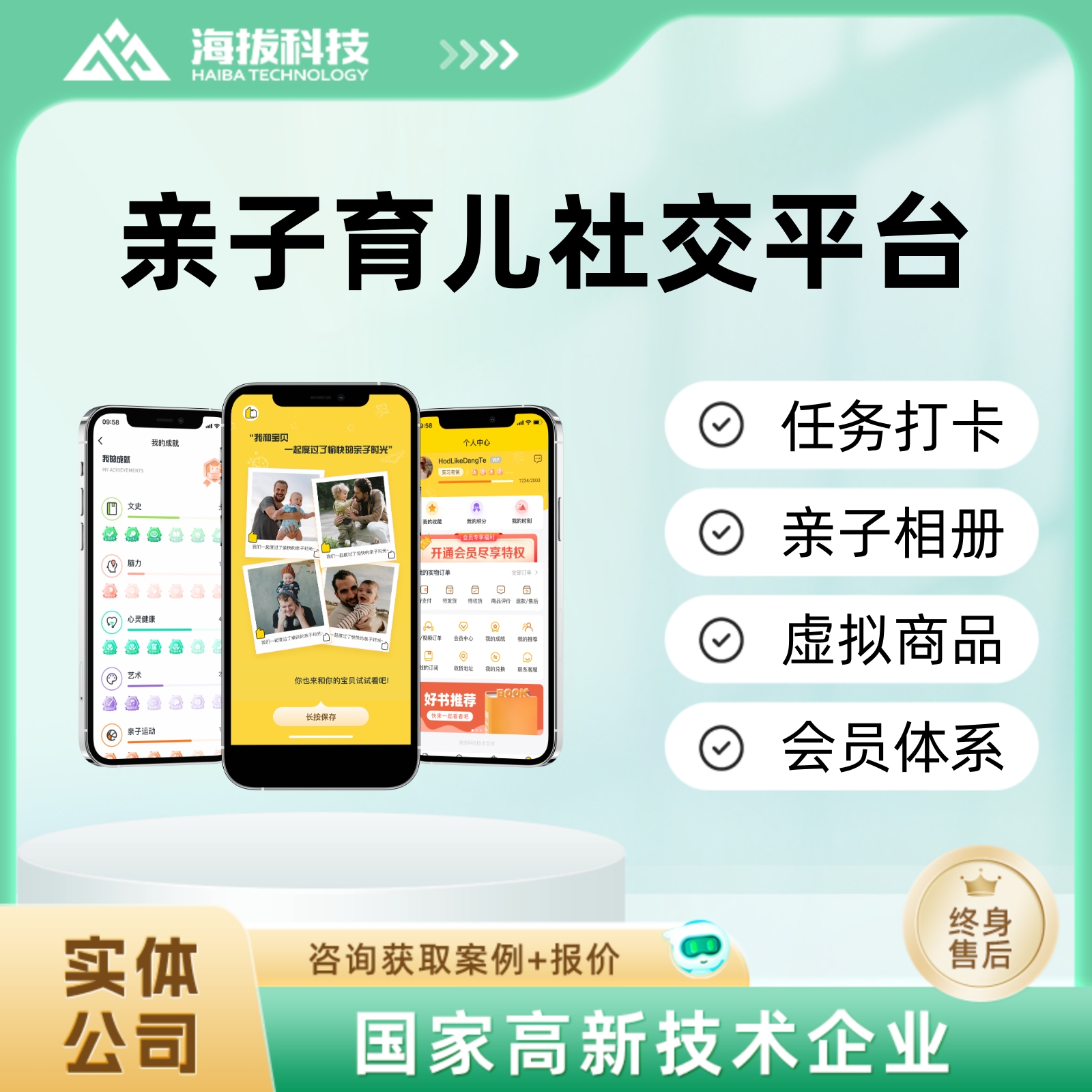 亲子育儿社交平台软件小程序app定制