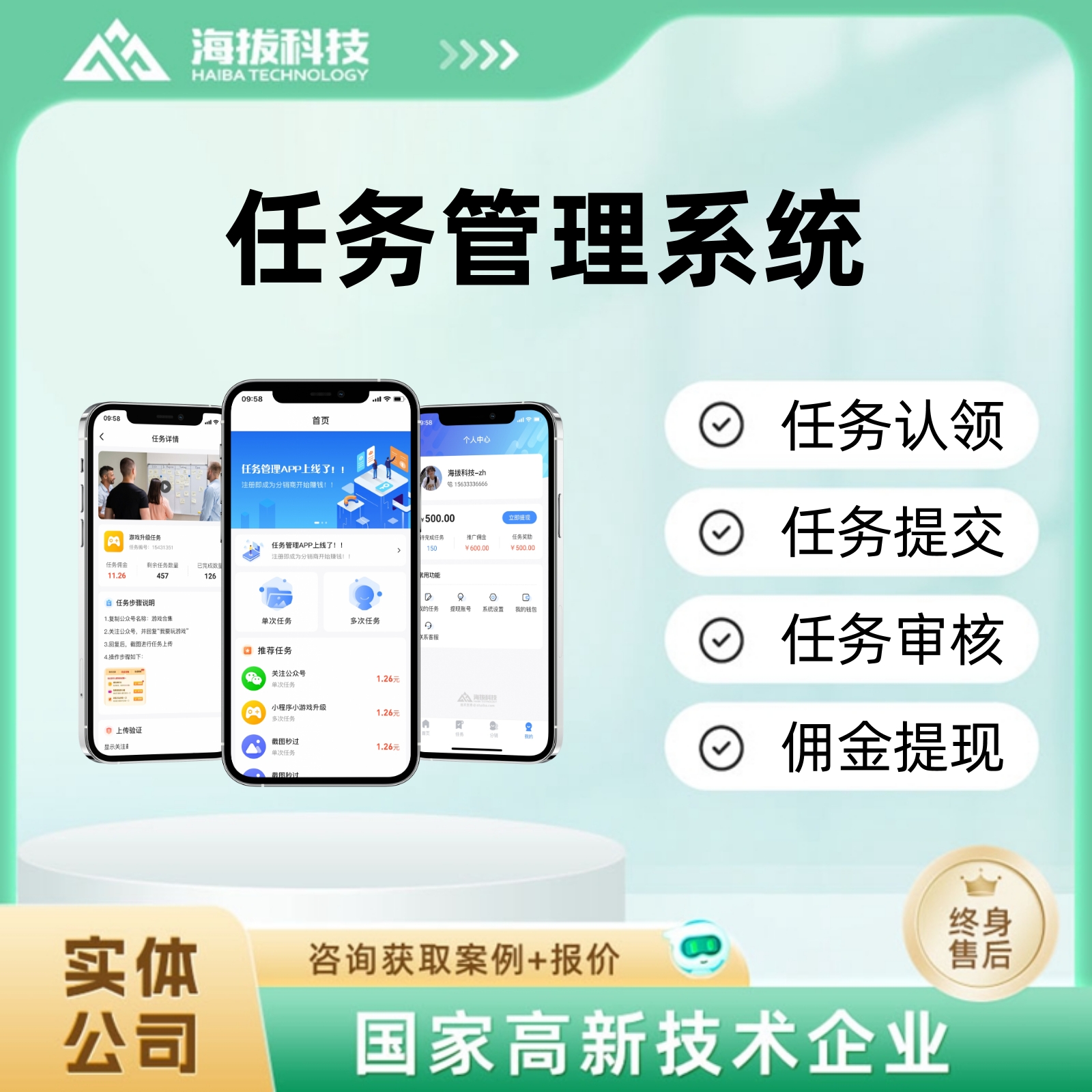 任务管理系统软件小程序app定制开发成品