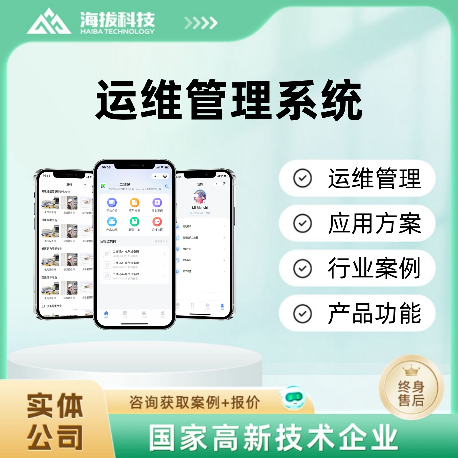 设备运维管理系统软件小程序app定制开发成品