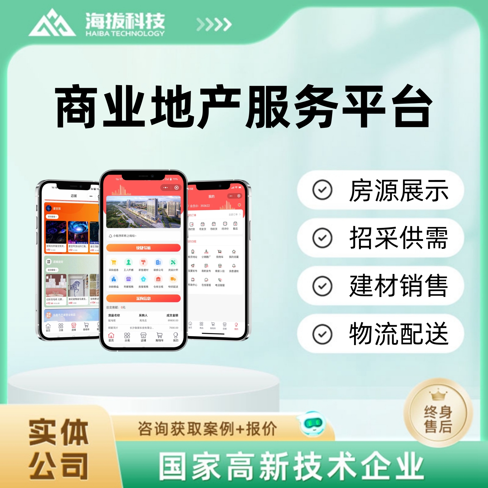 商业地产服务平台系统小程序app定制开发成品